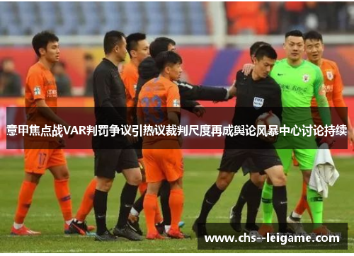 /uploads/images/20260607/yi-jia-jiao-dian-zhan-var-pan-fa-zheng-yi-yin-re-yi-cai-pan-chi-du-zai-cheng-yu-lun-feng-bao-zhong-xin-tao-lun-chi-xu.webp