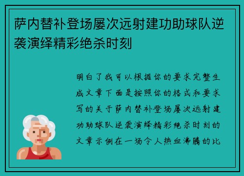 /uploads/images/20260619/sa-nei-ti-bu-deng-chang-lyu-ci-yuan-she-jian-gong-zhu-qiu-dui-ni-xi-yan-yi-jing-cai-jue-sha-shi-ke.webp