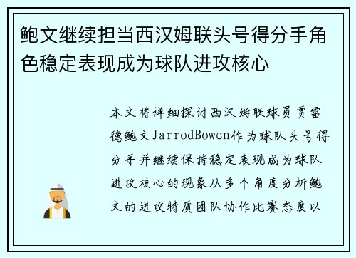 /uploads/images/20260623/bao-wen-ji-xu-dan-dang-xi-han-mu-lian-tou-hao-de-fen-shou-jue-se-wen-ding-biao-xian-cheng-wei-qiu-dui-jin-gong-he-xin.webp