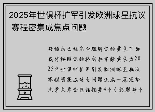 /uploads/images/20260625/2025-nian-shi-ju-bei-kuo-jun-yin-fa-ou-zhou-qiu-xing-kang-yi-sai-cheng-mi-ji-cheng-jiao-dian-wen-ti.webp