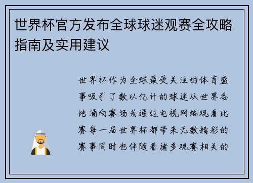 /uploads/images/20260627/shi-jie-bei-guan-fang-fa-bu-quan-qiu-qiu-mi-guan-sai-quan-gong-lyue-zhi-nan-ji-shi-yong-jian-yi.webp