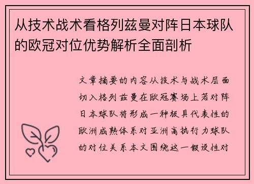 /uploads/images/20260701/cong-ji-shu-zhan-shu-kan-ge-lie-zi-man-dui-zhen-ri-ben-qiu-dui-de-ou-guan-dui-wei-you-shi-jie-xi-quan-mian-pou-xi.webp