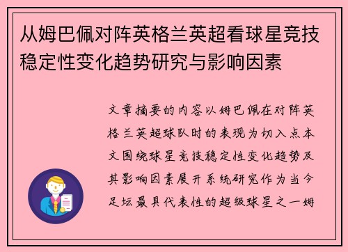 /uploads/images/20260701/cong-mu-ba-pei-dui-zhen-ying-ge-lan-ying-chao-kan-qiu-xing-jing-ji-wen-ding-xing-bian-hua-qu-shi-yan-jiu-yu-ying-xiang-yin-su.webp