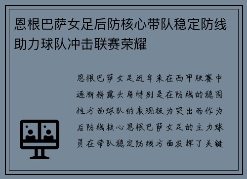 恩根巴萨女足后防核心带队稳定防线助力球队冲击联赛荣耀 恩根巴萨女足后防核心带队稳定防线助力球队冲击联赛荣耀